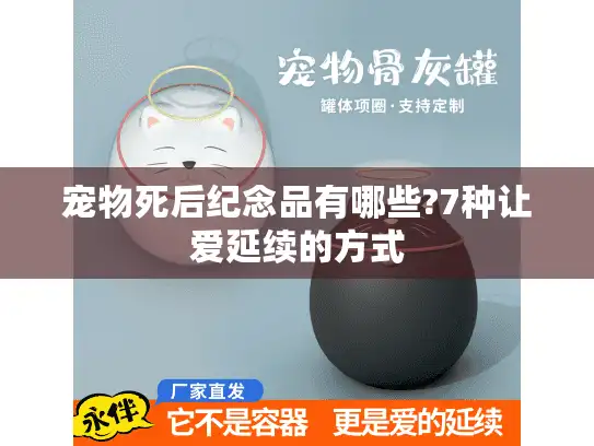 宠物死后纪念品有哪些?7种让爱延续的方式 宠物死后纪念品有哪些?7种让爱延续的方式
