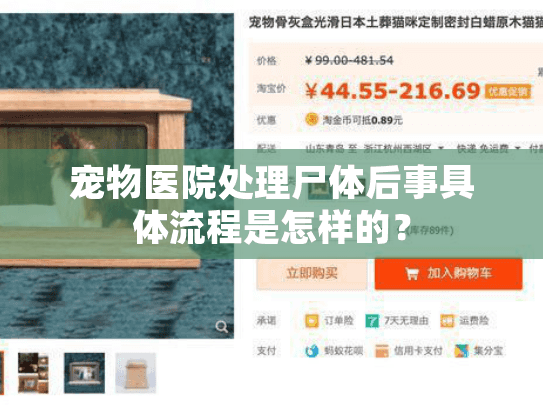 宠物医院处理尸体后事具体流程是怎样的？