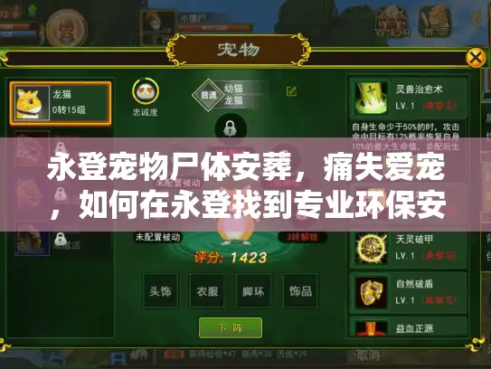 永登宠物尸体安葬,痛失爱宠,如何在永登找到专业环保安葬服务? 永登宠物尸体安葬,痛失爱宠,如何在永登找到专业环保安葬服务?