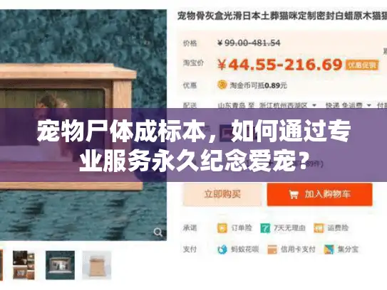 宠物尸体成标本，如何通过专业服务永久纪念爱宠？