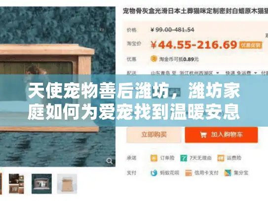 天使宠物善后潍坊，潍坊家庭如何为爱宠找到温暖安息方式？