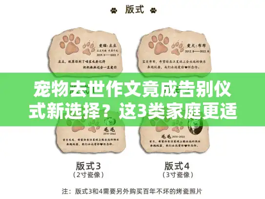 宠物去世作文竟成告别仪式新选择？这3类家庭更适合纪念式殡葬