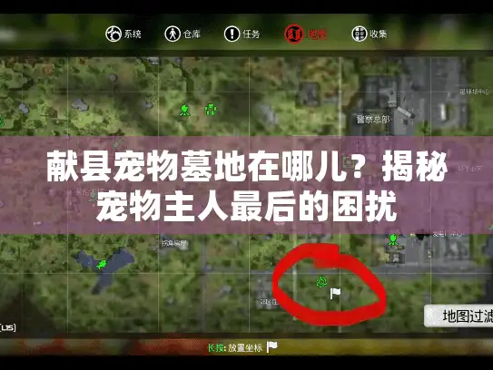 献县宠物墓地在哪儿？揭秘宠物主人最后的困扰