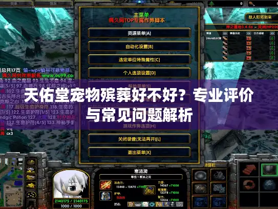 天佑堂宠物殡葬好不好？专业评价与常见问题解析