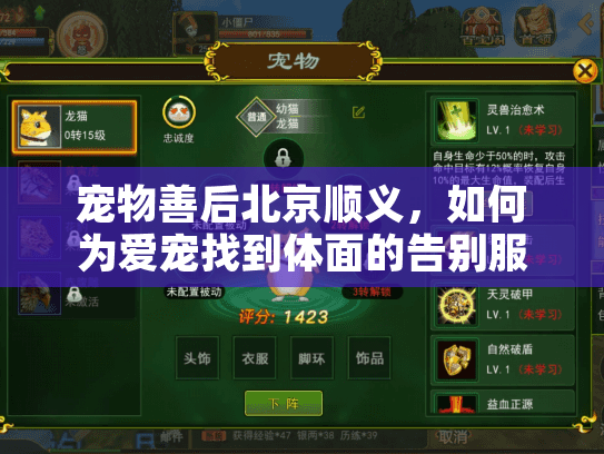 宠物善后北京顺义,如何为爱宠找到体面的告别服务 宠物善后北京顺义,如何为爱宠找到体面的告别服务