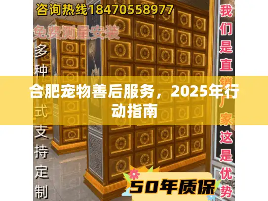 合肥宠物善后服务，2025年行动指南