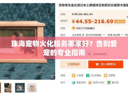 珠海宠物火化服务哪家好？告别爱宠的专业指南