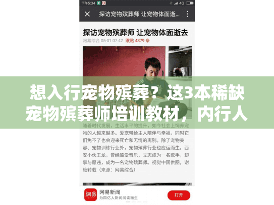 想入行宠物殡葬？这3本稀缺宠物殡葬师培训教材，内行人都偷偷用！