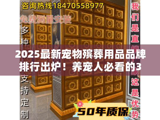 2025最新宠物殡葬用品品牌排行出炉！养宠人必看的3个宝藏品牌你知道吗？