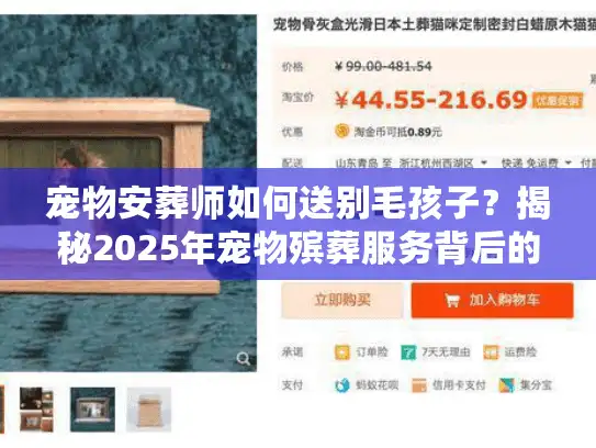 宠物安葬师如何送别毛孩子？揭秘2025年宠物殡葬服务背后的温情与专业