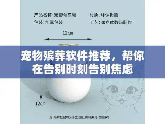 宠物殡葬软件推荐，帮你在告别时刻告别焦虑
