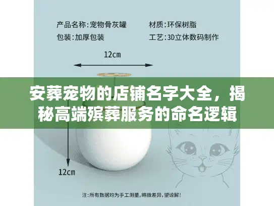 安葬宠物的店铺名字大全，揭秘高端殡葬服务的命名逻辑