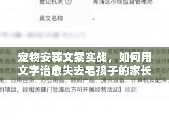 宠物安葬文案实战，如何用文字治愈失去毛孩子的家长？