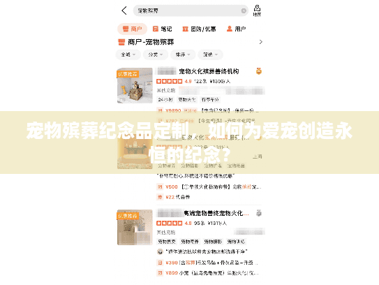 宠物殡葬纪念品定制,如何为爱宠创造永恒的纪念? 宠物殡葬纪念品定制,如何为爱宠创造永恒的纪念?