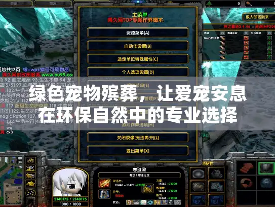 绿色宠物殡葬，让爱宠安息在环保自然中的专业选择