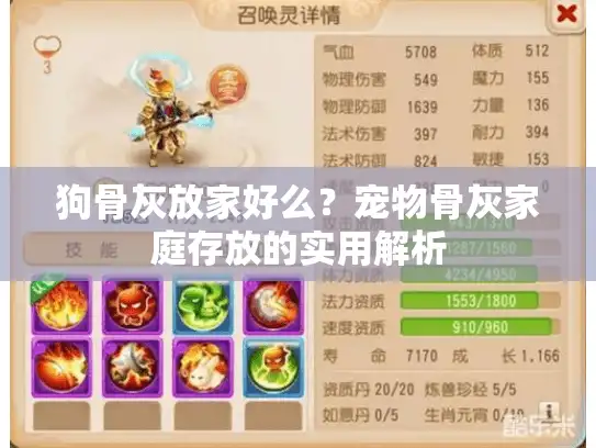 狗骨灰放家好么?宠物骨灰家庭存放的实用解析 狗骨灰放家好么?宠物骨灰家庭存放的实用解析