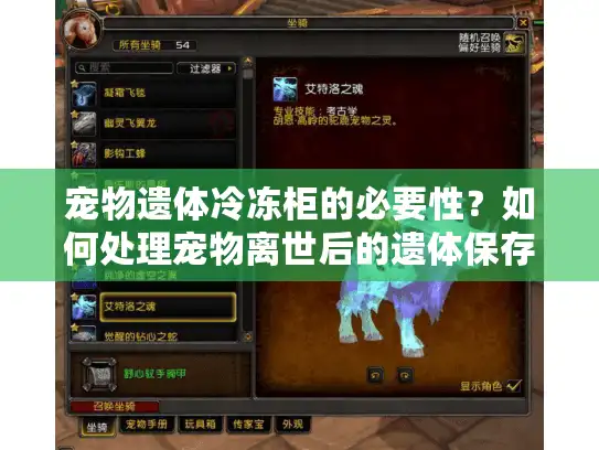 宠物遗体冷冻柜的必要性?如何处理宠物离世后的遗体保存问题 宠物遗体冷冻柜的必要性?如何处理宠物离世后的遗体保存问题