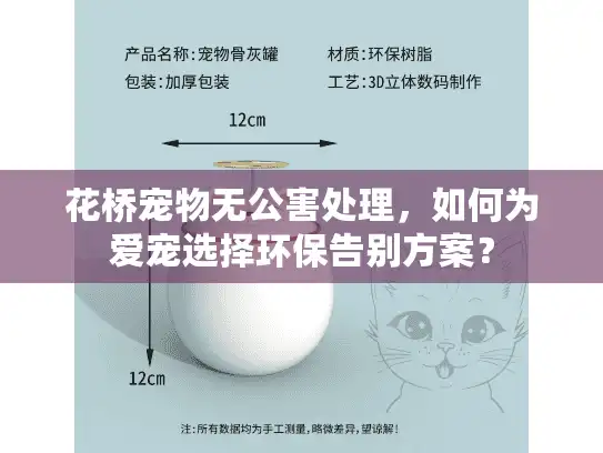 花桥宠物无公害处理,如何为爱宠选择环保告别方案? 花桥宠物无公害处理,如何为爱宠选择环保告别方案?