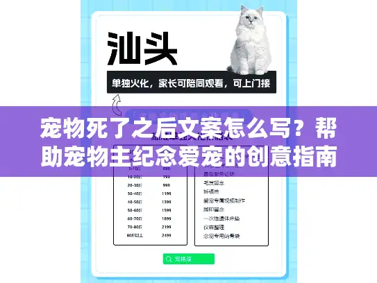 宠物死了之后文案怎么写？帮助宠物主纪念爱宠的创意指南
